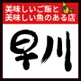 早川